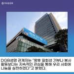 [카드] DGB생명보험 새오름터 기부금 300만원 전달