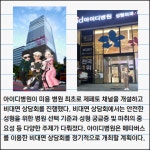 [카드] 아이디병원, 메타버스 세계관 구축…비대면 상담회 개최
