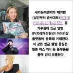 [카드] 새라온이앤티, 김보경 등 음원 IP 거래 연다