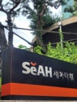 [신년사] 이순형 세아 회장 변화·도전 마음으로 미래 준비