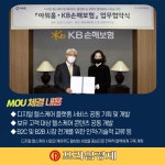 [카드] KB손해보험·아워홈 헬스케어 사업 협력체계 구축 위한 MOU