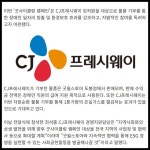 [카드] CJ프레시웨이 굿윌스토어에 임직원 기부 물품 전달