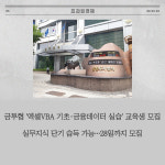 [카드] 금투협 엑셀VBA 기초·금융데이터 실습 교육생 모집