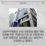[카드] 금투협 엑셀VBA 기초·금융데이터 실습 교육생 모집