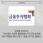 [카드] 금투협 엑셀VBA 기초·금융데이터 실습 교육생 모집