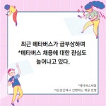 [카드] 기업 5곳 중 2곳 메타버스 채용 긍정적