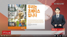 [AI뉴스룸] 법원 한국조에티스 수습 직원 부당해고 인정