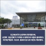 [카드] 남해종합건설 순천 오네뜨센트럴 분양 돌입