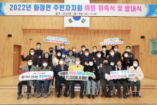 [화합 의령] 화정면 주민자치회 발대식...최고 의사결정기구