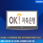 [카드] OK금융, 시각장애아동 위한 점자 동화책 만들기 실시