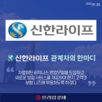 [카드] 신한라이프, 베트남 법인 공식 출범