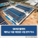 [건설·부동산 1장] DL이앤씨·SK에코플랜트·삼성물산 외