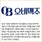 [카드] 오비맥주 더 크게 환호할 미래를 위하여! 슬로건 공개