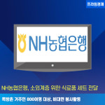 [카드] NH농협은행, 소외계층 위한 식료품 세트 전달