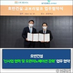 [건설·부동산 1장] 호반건설·LH·현대건설 외