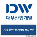 [건설·부동산 1장] GS건설·대우산업개발·SK디앤디 외
