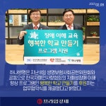 [카드] 하나생명, 한국자폐인사랑협회 행복한 학교 만들기 후원