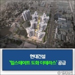 [건설·부동산 1장] 현대건설·한양·LH 외
