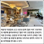 [카드] 바디프랜드 아트 플래그십 스토어 해운대 직영점 오픈