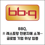 [카드] BBQ, 美 레스토랑 전문지에 소개…글로벌 기업 입증