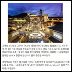 [카드] 신세계사이먼 아울렛 VIP 서비스 시대 선도