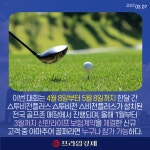 [카드] 신한라이프, 스크린골프 대회 개최