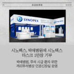[카드] 시노펙스, 박애병원에 시노텍스 마스크 1만장 기부
