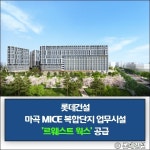 (주)현대그린푸드 서한산업2공장점 | [건설·부동산 1장] 현대엔지니어링·롯데건설·서한 외