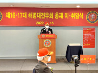 [포토] 제16·17대 해병대전우회 총재 이·취임식 개최