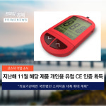 [카드] 미코바이오메드, 터키 의료 박람회서 빈혈 진단장비 출품