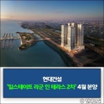 [건설·부동산 1장] 현대건설·코오롱글로벌·호반건설 외