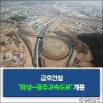 [건설·부동산 1장] 현대엔지니어링·현대건설·금호건설 외