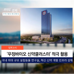 [카드] 우정바이오, 서울대 약학대학과 바이오 인재 양성