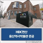 [건설·부동산 1장] HDC현산·롯데건설·아이에스동서 외