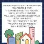 [카드] 국내 부동산학 박사, 공인중개사 협회 맞손