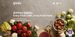 씨스페이스24 인수 더맘마, 신선식품 퀵커머스 경쟁력 업
