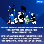 [카드] 신한은행 제 14회 신한음악상 개최