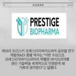 [카드] 프레스티지바이오파마 아시아·태평양 바이오프로세싱 어워드 수상