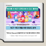 더핑크퐁컴퍼니-CU, NCT-REX 캐릭터 간편식 8종 출시