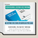 [카드] 미코바이오메드, 22억원 규모 공급 계약 체결