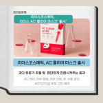 [카드] 리더스코스메틱, 리더스 AC 클리어 마스크 출시
