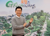 [인터뷰] 이강덕 포항시장 포스코홀딩스 본사 포항 이전 합의는 포항시민 노력 덕분