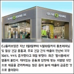 [카드] CJ올리브영, 홈트레이닝 용품·건강 간식 매출 올라