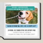 [카드] 아이센스-네오딘바이오벳, 동물진단 분야 업무협약 체결