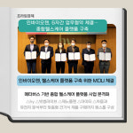 [카드] 인바이오젠, 종합 헬스케어 플랫폼 사업 본격화