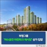 [건설·부동산 1장] 한양·DL건설·DL이앤씨 외