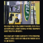 [카드] 에쓰오일, 경남 김해에  빵집주유소 열었다