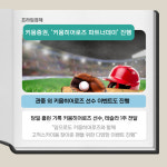 [카드] 키움증권, 키움히어로즈 파트너데이 진행