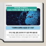 [카드] 바이오로그디바이스-바이오메디팜, 러시아 특허 취득