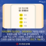[카드] 카카오페이, 가정의 달 맞아 더피치 올려 프로모션 진행